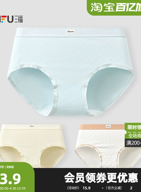 三福 女低腰不夹臀内裤 波点满印腰头撞色莫代尔三角裤513490