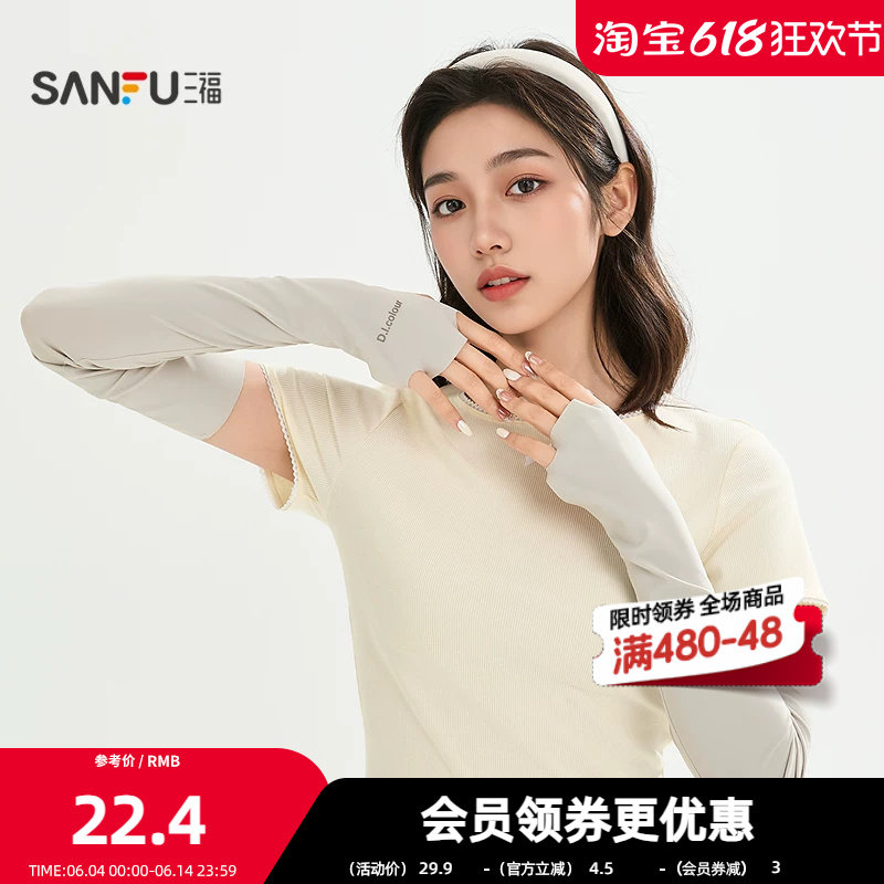 三福女士基础遮阳袖 简约时尚户外防护服饰配件袖套854685
