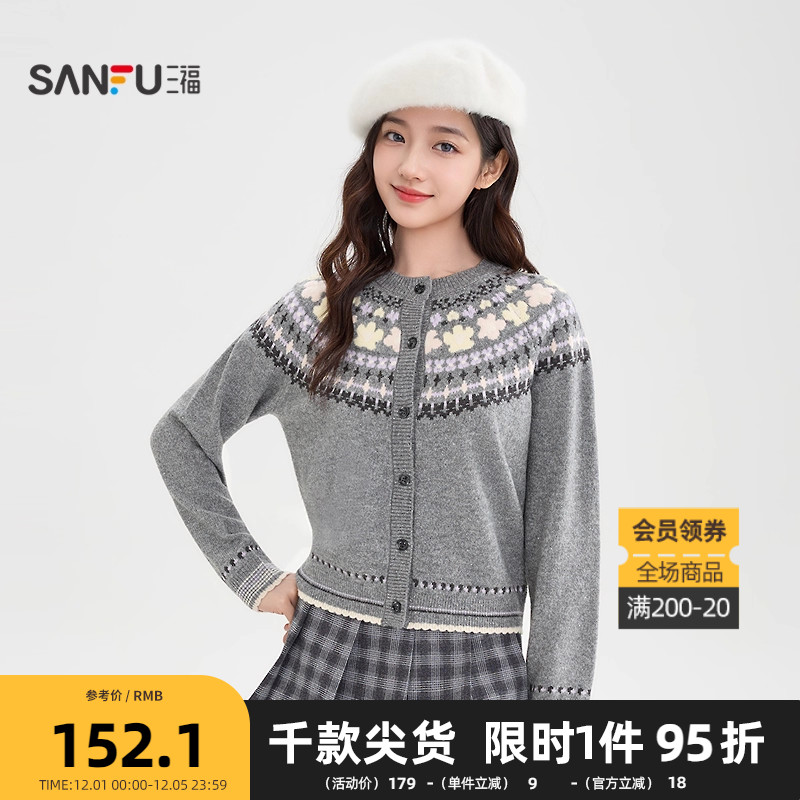 三福毛衣2025冬季费尔岛风图案花边袖口开衫上衣女装514500