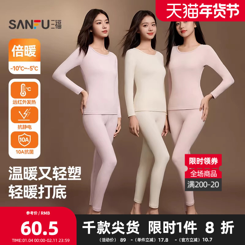 三福保暖内衣抗静电修身女冬季舒适缎彩双面绒秋衣秋裤套装822285