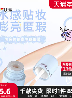 MYY考拉阿尾提亮遮瑕液 498606