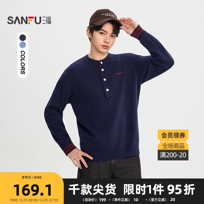 三福2025冬季男士撞色亨利领毛衣 休闲时尚英文刺绣上衣513292