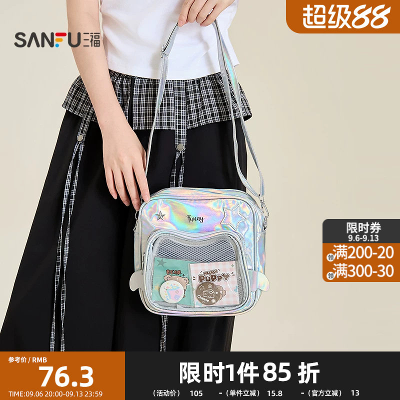 三福挎包秋季甜酷千禧风星星翅膀方口型趣味痛包女包531017图片