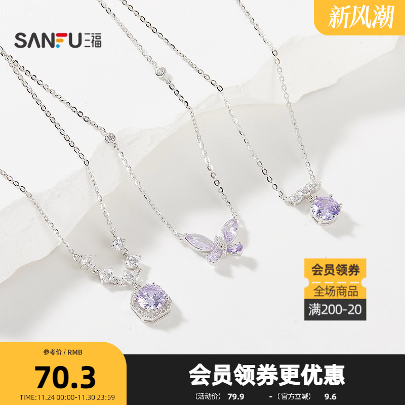 三福925银紫石贵气简约短项链单条 轻奢首饰配饰链条