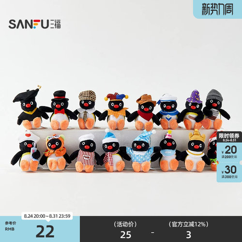 三福PinguIP奇遇挂饰盲袋 创意趣味潮流挂件可爱锁扣包挂524934