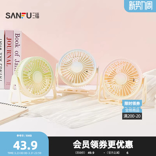 三福经典 创意生活日用好物电扇521117 简约渐变桌面大风扇