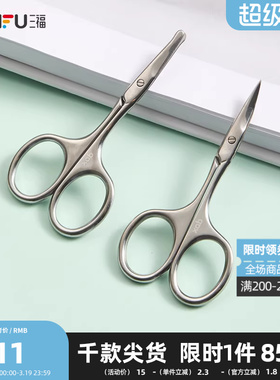 XAB不锈钢修眉工具美容剪 478668