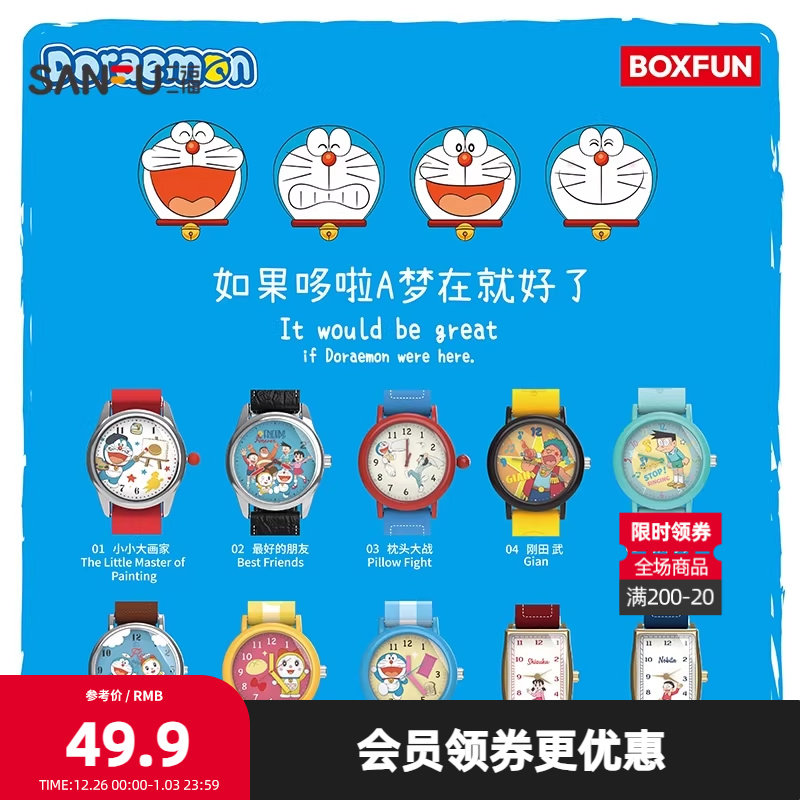 三福哆啦A梦盲盒手表 时尚创意科技数码周边布带表腕表846284