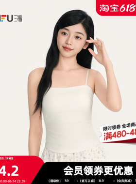三福一字蕾丝领缩皱带杯吊带背心百搭时尚修身外穿内搭女514688