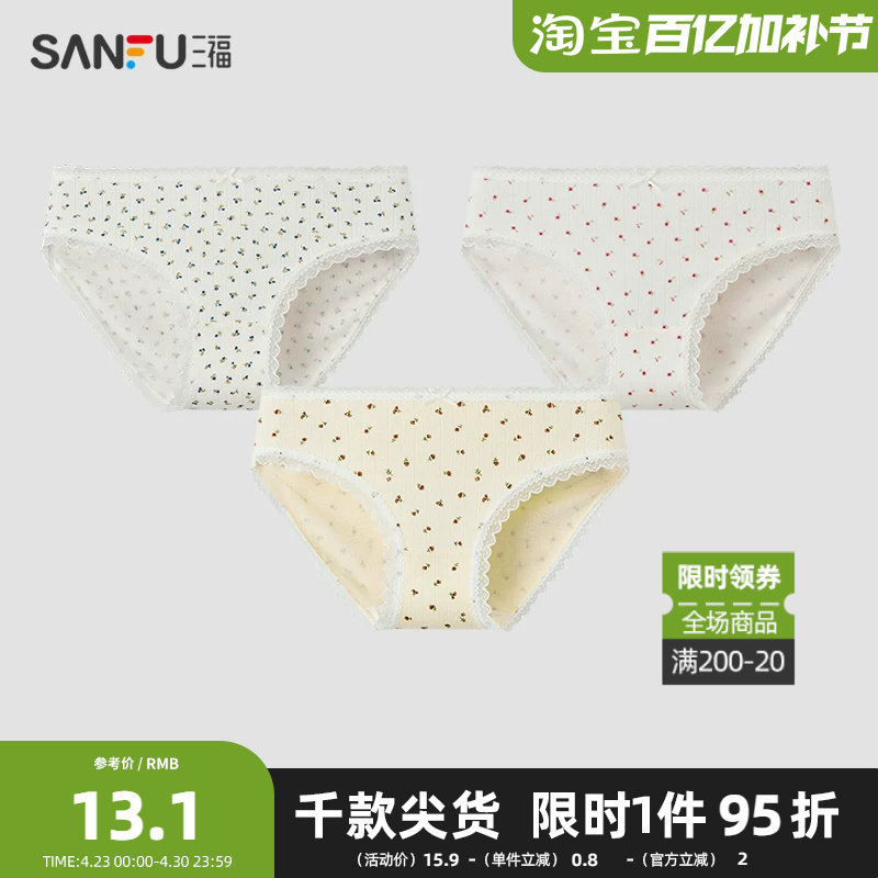 三福 女低腰不夹臀内裤 甜系清新花朵印花蕾丝边三角裤女486936