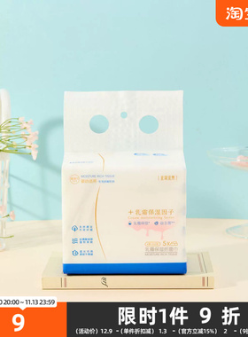 宜简宜然柔润乳霜保湿纸5包 529142