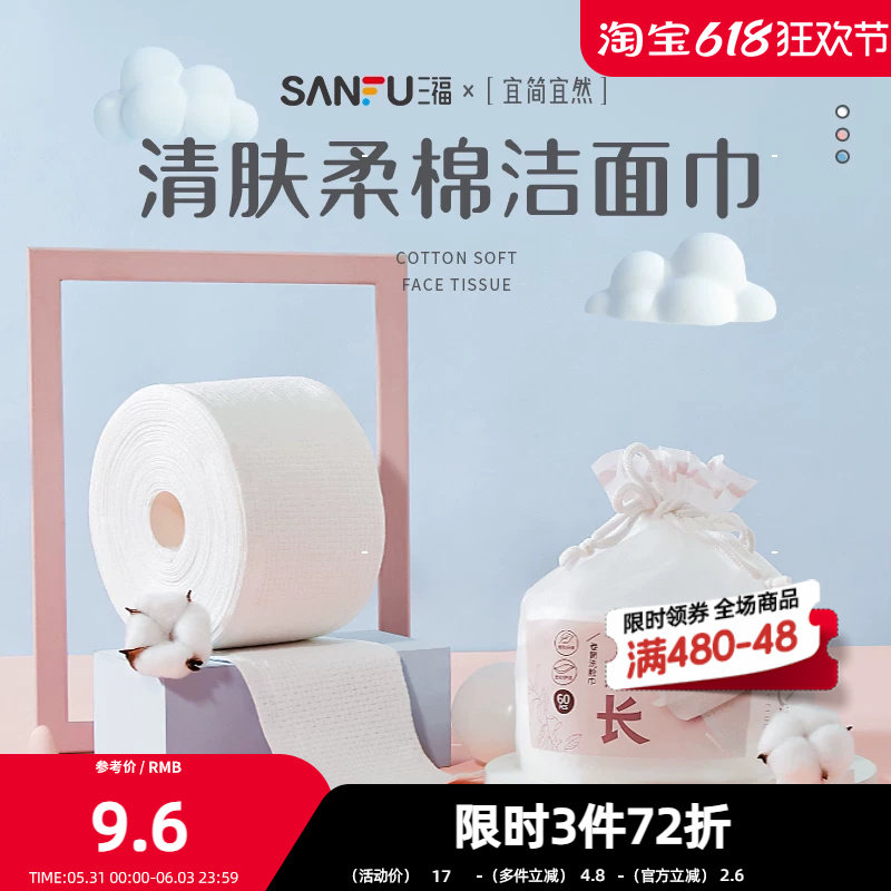 宜简宜然一次性洗脸巾加长洁面巾60片棉柔巾卷筒三福洗面巾439816