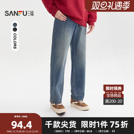 三福2025冬季男士经典猫须洗水牛仔裤 休闲宽松直筒裤子510084