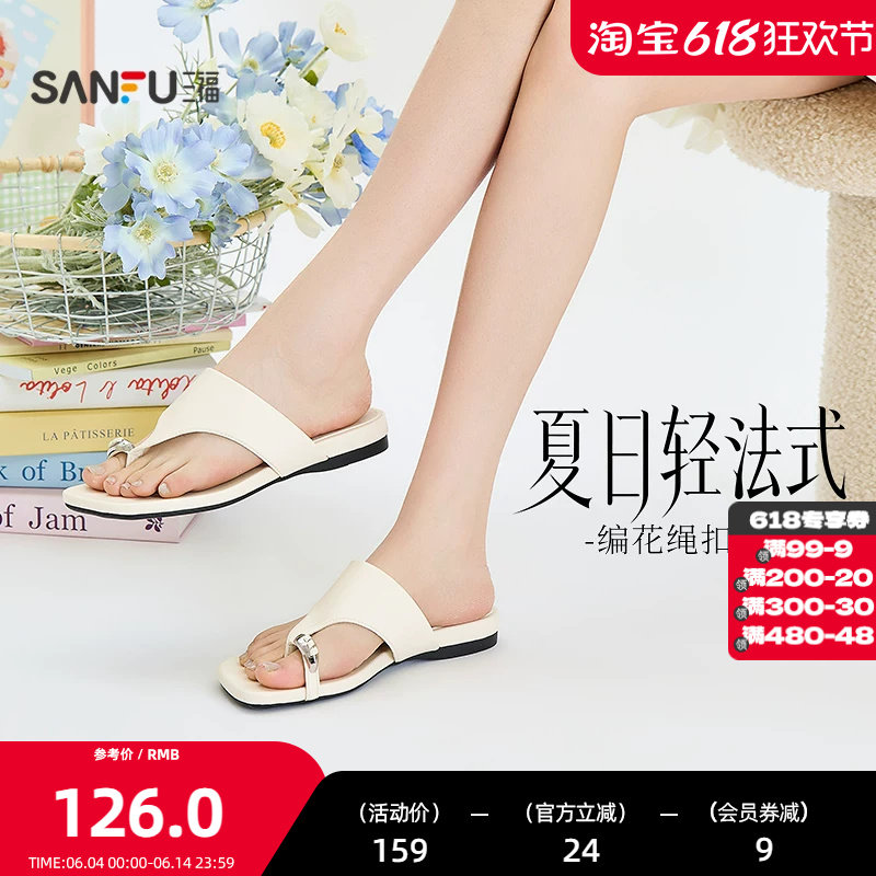 三福女凉拖鞋夏季城市度假风编花绳扣夹趾时尚复古女鞋854401