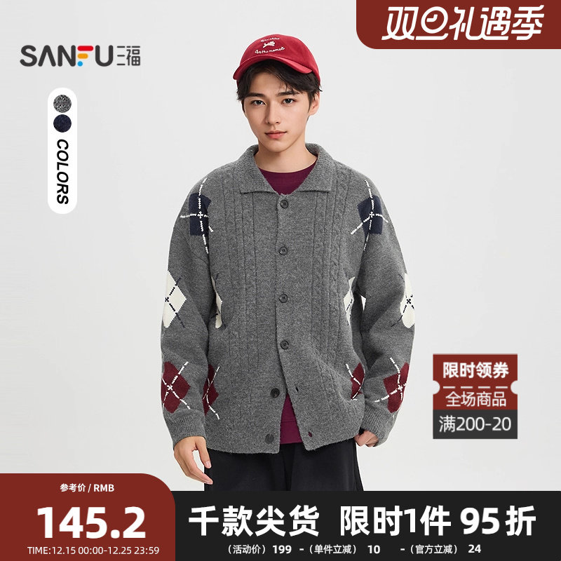 三福2025冬季男士复古菱格图案毛衣 学院风翻领开衫上衣513303