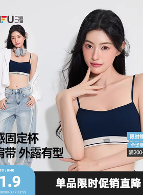 三福女春季细肩带柔软牛仔背心 固定杯无痕透气外穿吊带504018