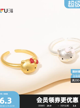三福三丽鸥IP休闲凯蒂猫沙金红指环单只 可爱首饰戒指854334
