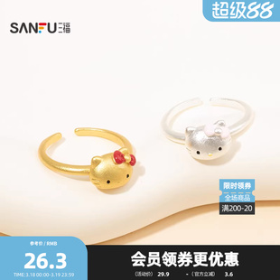 三福三丽鸥IP休闲凯蒂猫沙金红指环单只 可爱首饰戒指854334