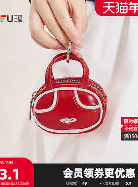 三福包饰春季酷感泽西潮酷运动风迷你包时尚包挂饰吊饰516448