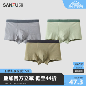 三福【3条装】 男桑蚕丝抗菌裆内裤 无痕莱卡棉平角裤481379