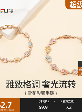 三福都市雪花彩奢手链单条 时尚气质装饰首饰手饰链条858705