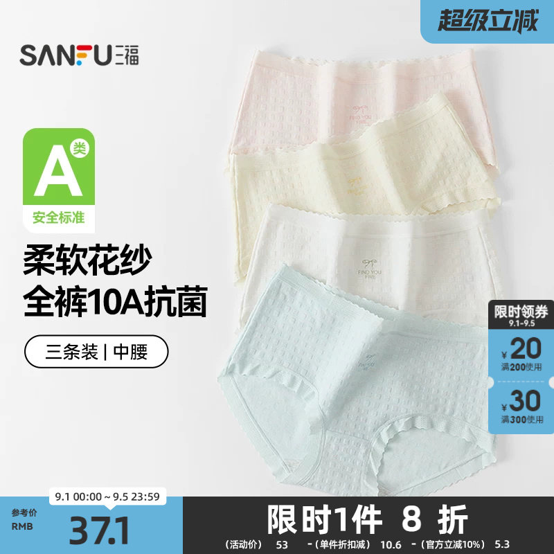 三福 【3条装】女中腰内裤 无痕原纱线抗菌底裆三角裤488651图片