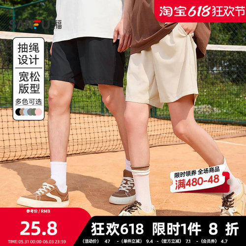 三福2026夏男简约净色短裤 休闲运动风橡筋腰宽松短裤男465855