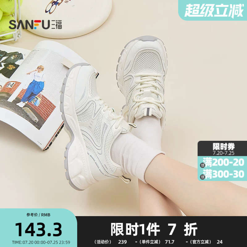 三福女运动鞋夏季城市寻觅飘带闪网橡胶底老爹鞋女鞋857118