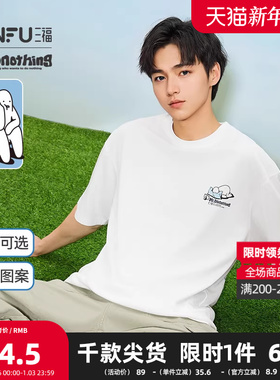 【Mr.Donothing联名】三福2025夏季男士趣味图案短T恤500977