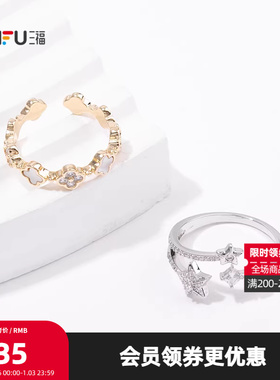 三福休闲彩闪指环单个 时尚个性设计感小众首饰配饰戒指844339