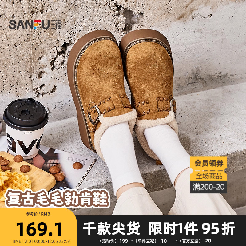 三福女毛毛鞋冬季童趣韩系复古风金属扣厚底勃肯鞋女鞋848352