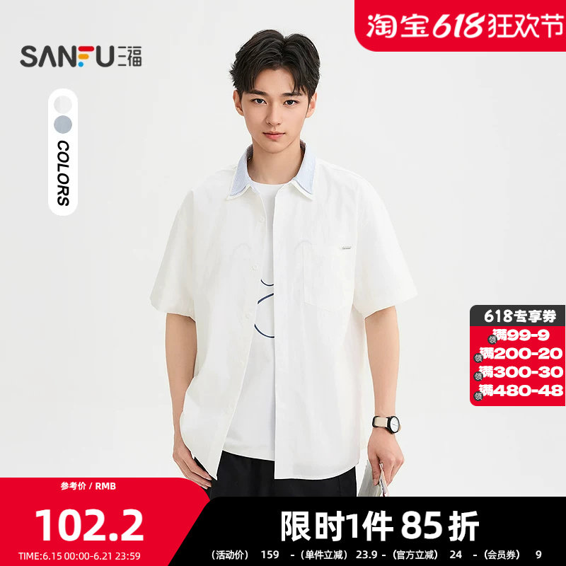 三福2026夏季男士双层翻领短衬衫 时尚纯色微落上衣522169