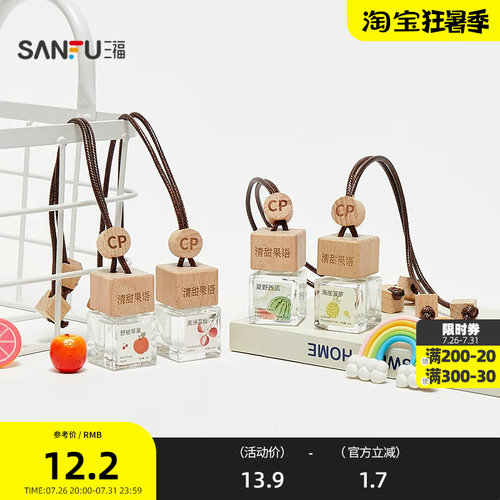 三福CP果香清甜果语香挂车载香薰8ml 扩香创意香氛523183
