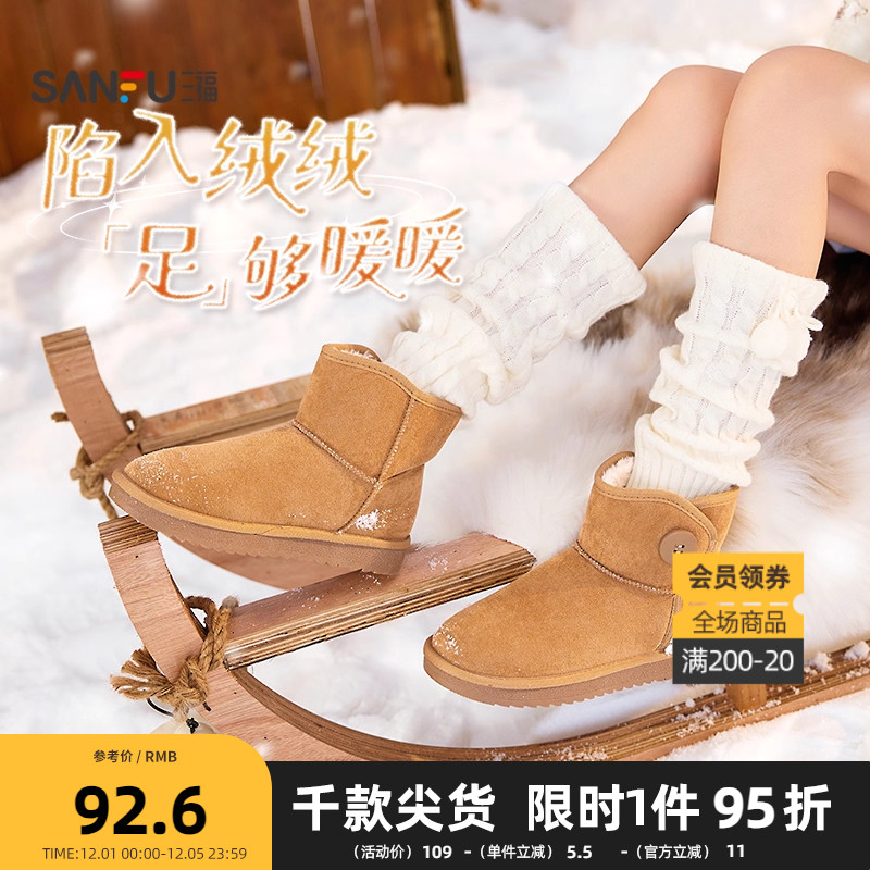 三福女雪地靴冬季韩系纯色毛毛鞋纽扣装饰保暖靴子女鞋845512