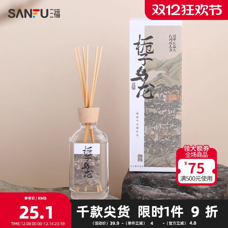 三福茶香新中式系列持久留香创意家居扩香藤条香薰摆设品827114