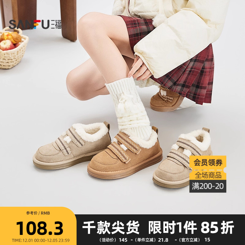 三福女毛毛鞋冬季萌趣民族风魔术贴双条带保暖加绒女鞋848467