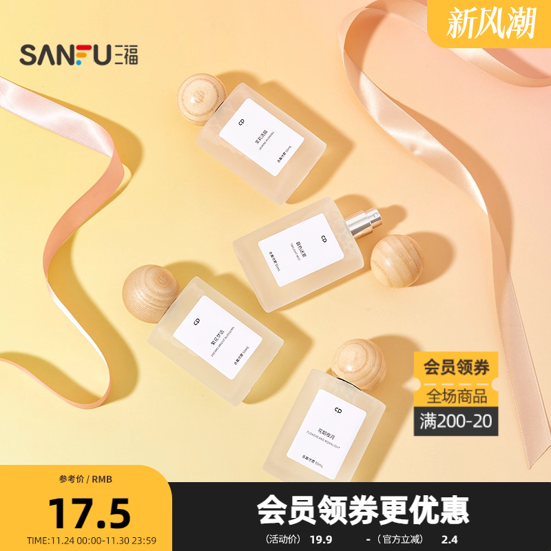 三福花漾系列香氛喷雾50ml 清新花香生活市集家居香薰843252