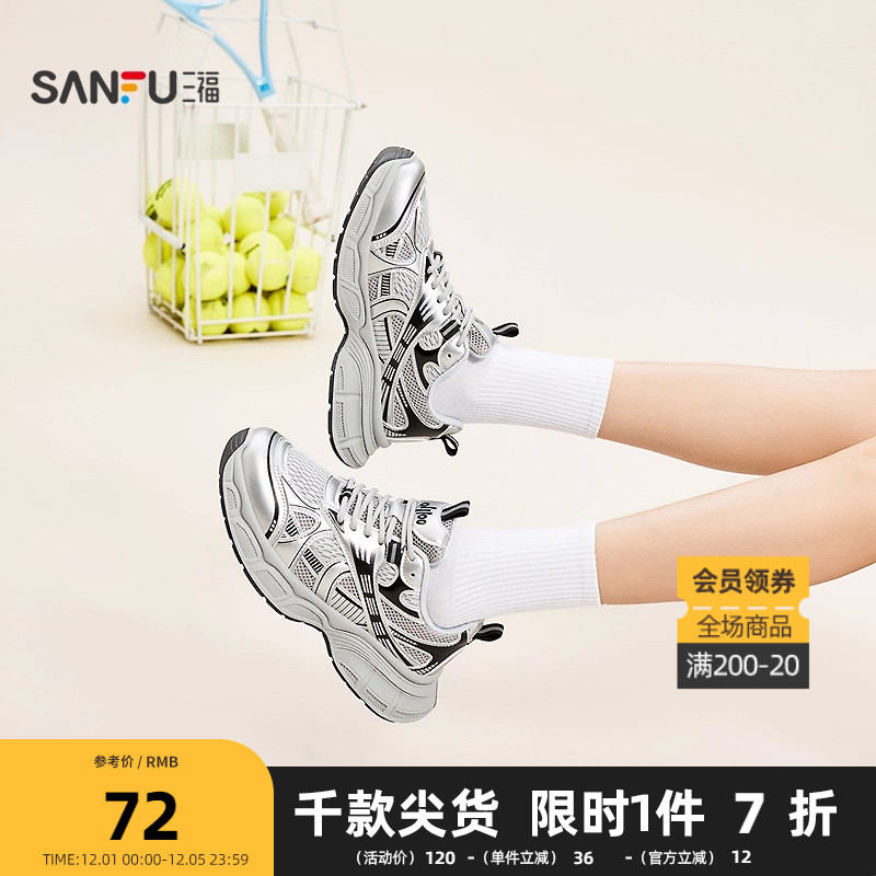 三福鞋子运动鞋女秋季校园休闲拼接透气老爹鞋圆头系带女鞋844699