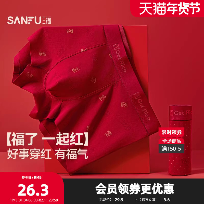 三福 男钱袋大红棉内裤 柔软透气本命年红色平角裤四角裤511483,女士内衣/男士内衣/家居服,男平角内裤,淘宝优惠券,粉丝福利购,淘宝优惠卷
