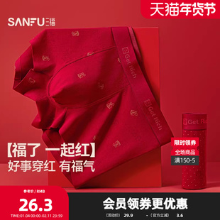 三福 男钱袋大红棉内裤 柔软透气本命年红色平角裤四角裤511483