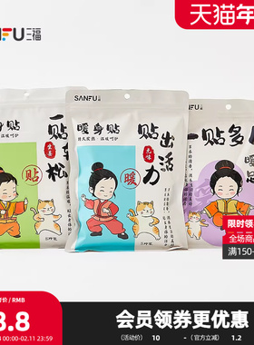 三福国风暖贴功能贴8片 生活舒缓日用好物一次性用品846524