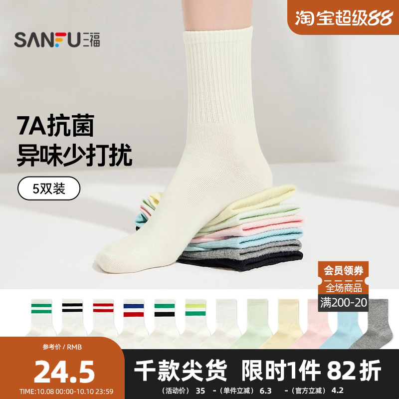 三福 女短筒袜5双装 简约易搭木耳边净色抗菌堆堆袜女袜466442z