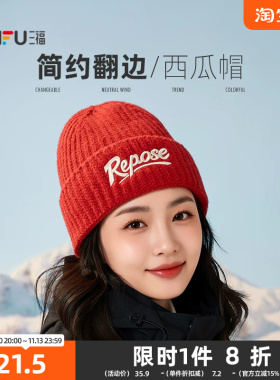 三福基础彩色西瓜帽 时尚个性街头潮流服饰配件针织帽子861656