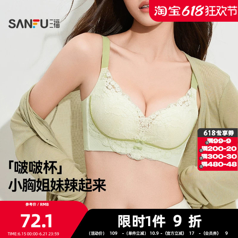 三福 中厚B杯无钢圈小胸聚拢文胸 强侧收无磁蕾丝内衣女471725