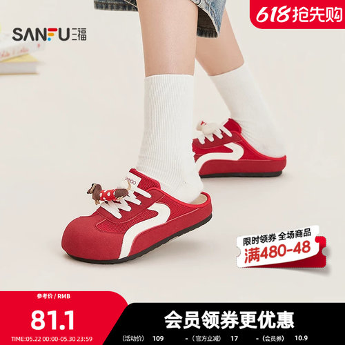三福女板鞋夏季焕活意趣甜酷萌趣小狗挂饰德训半拖女鞋 854806