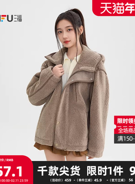 三福厚外套2025冬季摇粒绒撞色边连帽时尚保暖上衣女装514558