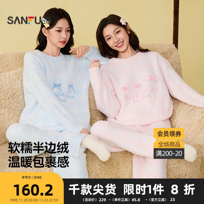 三福女冬季格子半边绒睡衣套装 趣味立体蝴蝶结家居服508407