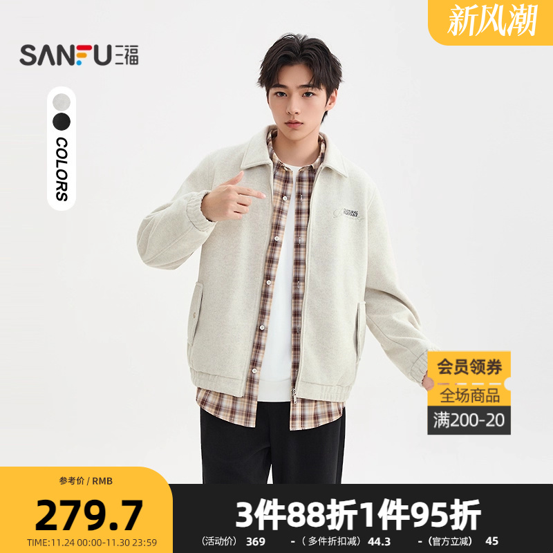 三福2025冬季男士英文刺绣呢料翻领夹克 休闲宽松外套510001