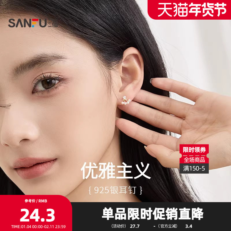 三福925银人造珍珠加冕耳钉一对 气质时尚设计感耳环首饰830877,饰品/流行首饰/时尚饰品新,银饰耳饰,淘宝优惠券,粉丝福利购,淘宝优惠卷