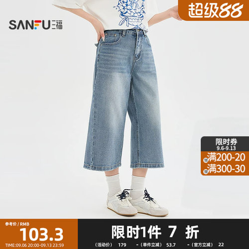 三福牛仔裤2026夏季后背口袋细闪8分中长款阔腿裤女装526244